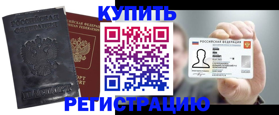 прописка для работы в Альметьевске